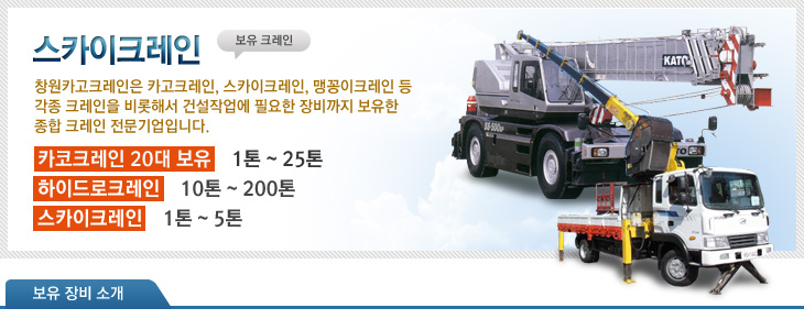 스카이크레인